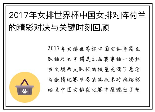 2017年女排世界杯中国女排对阵荷兰的精彩对决与关键时刻回顾